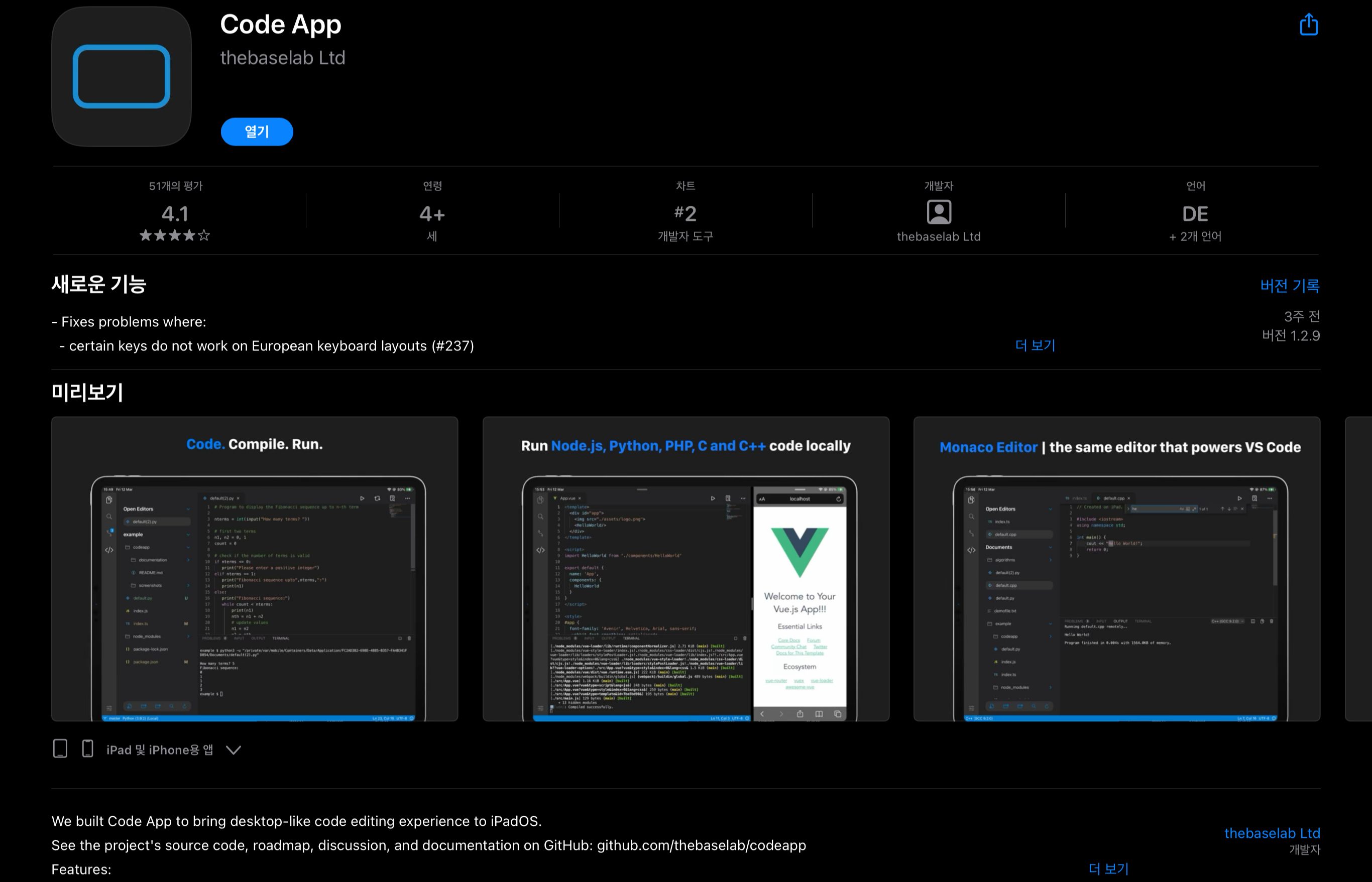 앱스토어에서 검색한 Code App의 상세설정 화면
새로운 기능, 미리보기 등의 앱 설명에 대해서 나와있는 화면을 캡쳐해 둔 이미지