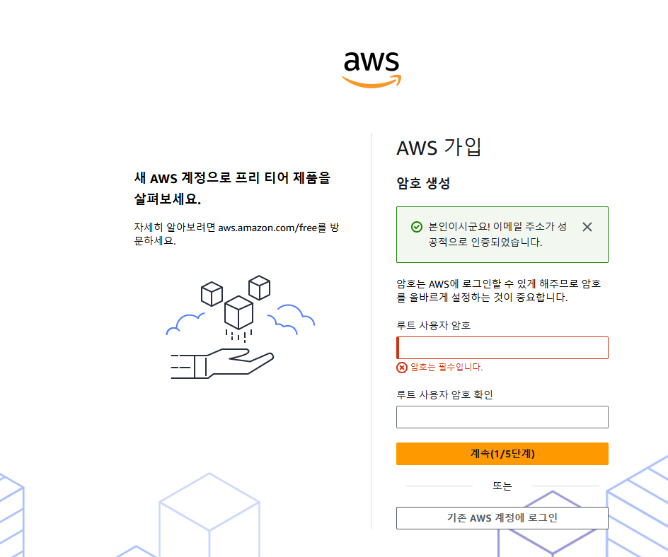 AWS 회원가입 방법