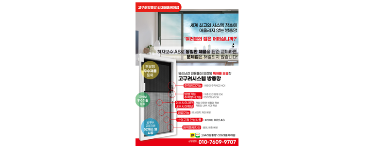 수원 권선구 방충망