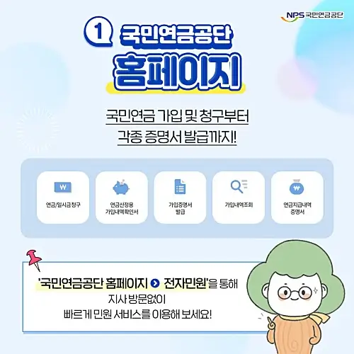 국민연금공단-홈페이지
