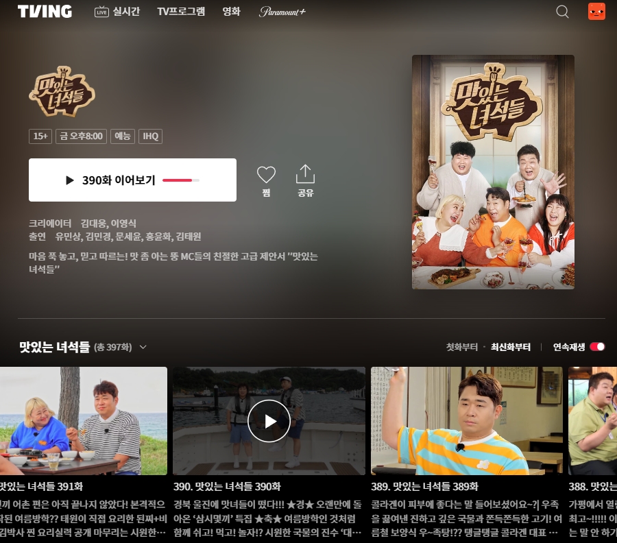 검색 결과에서 '맛있는 녀석들' 프로그램을 선택한 모습