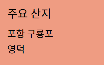 과메기 맛있게 먹는법