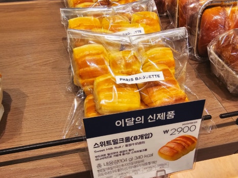 파리바게뜨 메뉴 가격 우리집 근처 파리바게뜨 위치 영업시간