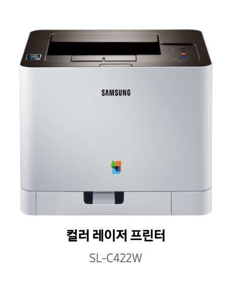삼성프린터 SL-C422W 드라이버 다운받기