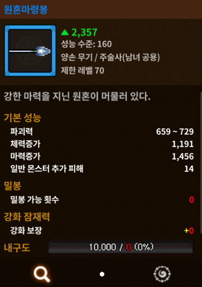 원혼마령봉
