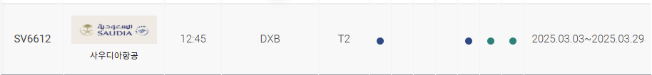 인천 두바이 항공권 최저가 구매 방법3