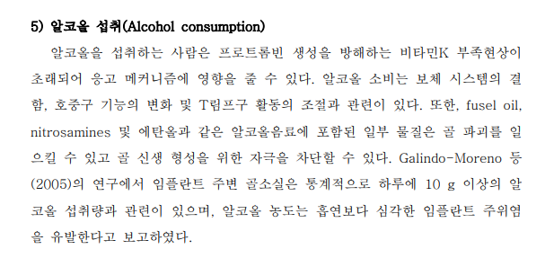 식립 후 음주