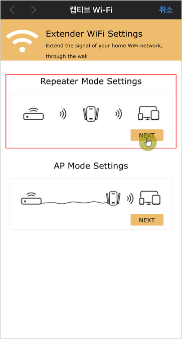 Wi-Fi 리피터 설치방법_2