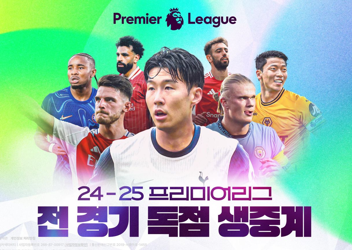 프리미어리그 중계 시청 방법