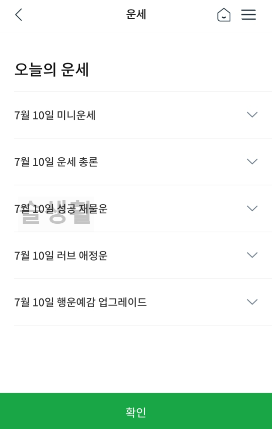 무료 운세