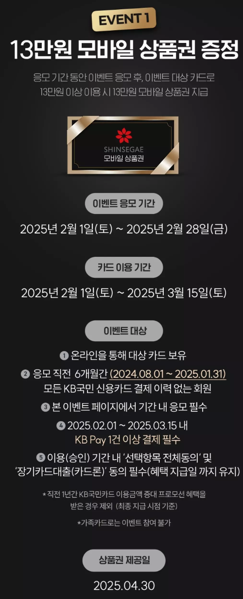 2025년+2월+신용카드+KB국민+신규혜택+참여방법