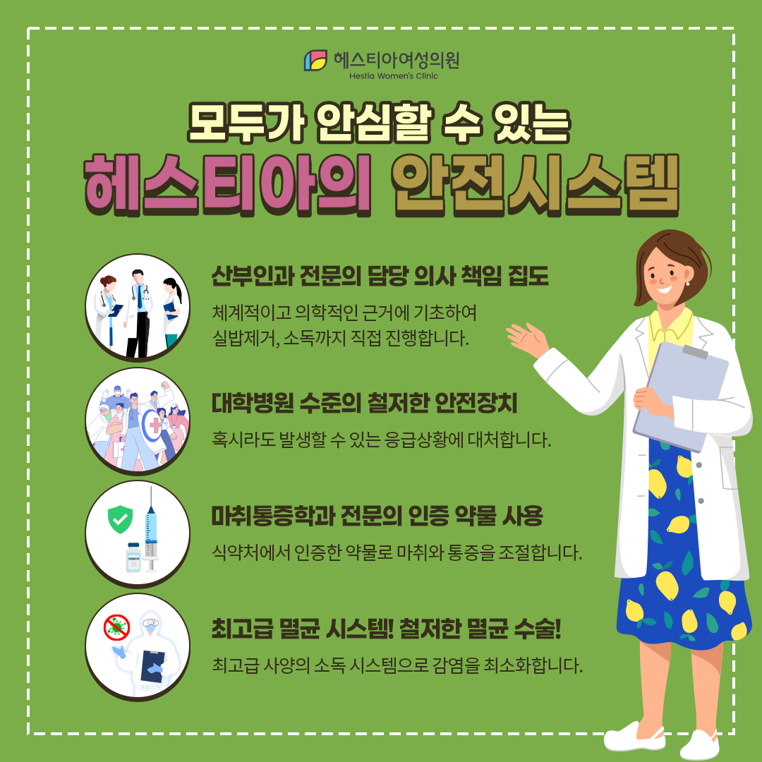 모두가 안심할수있는 헤스티아의 안전시스템