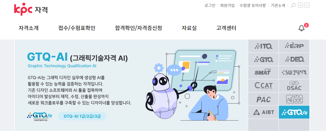 KPC 자격