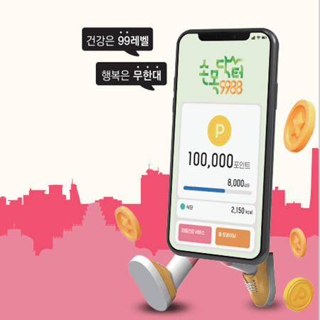 손목닥터 9988 포인트 적립, 전환 방법에 관한 포스팅