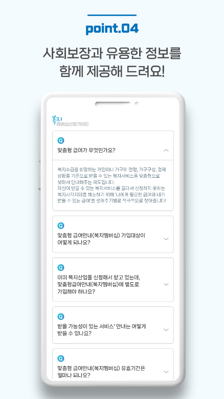 복지멤버십 제도, 복지멤버십 신청,복지로, 복지멤버십, 알리미, 복지혜택