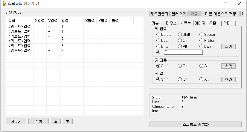 스크립트 메이커V1