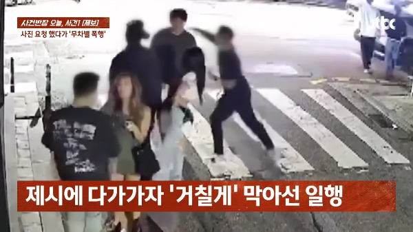 팬을 공격한 제시 일행 중 남성, 압구정에서 포착된 장면
