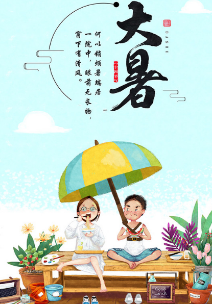 24절기-대서와-관련된-이미지