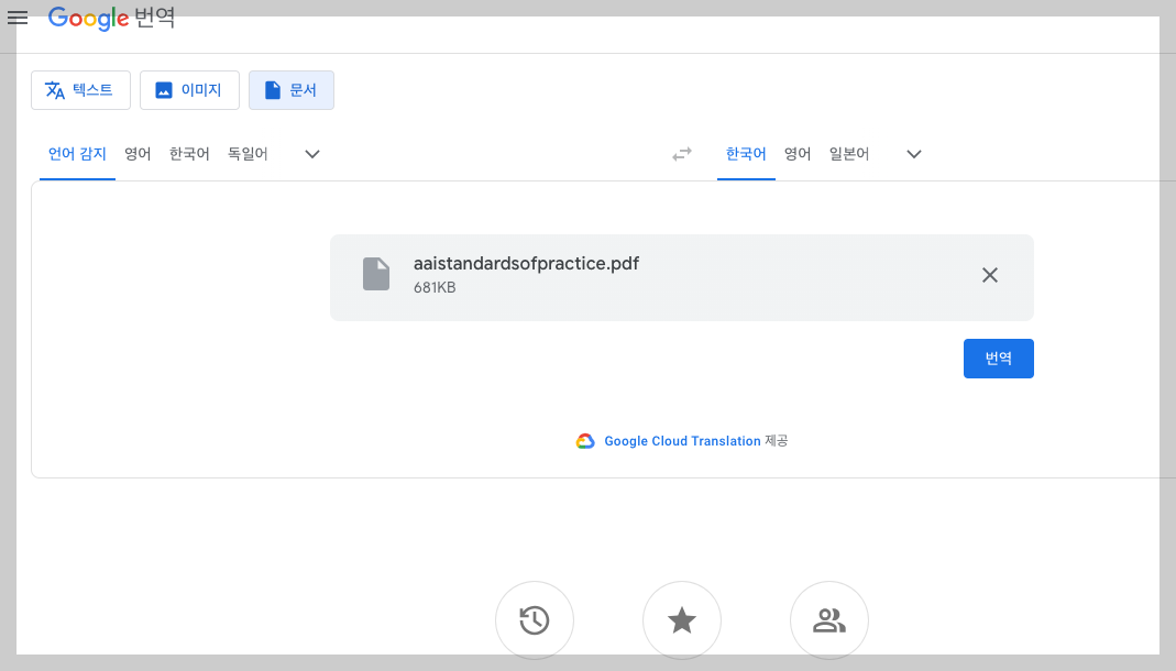 구글번역 5