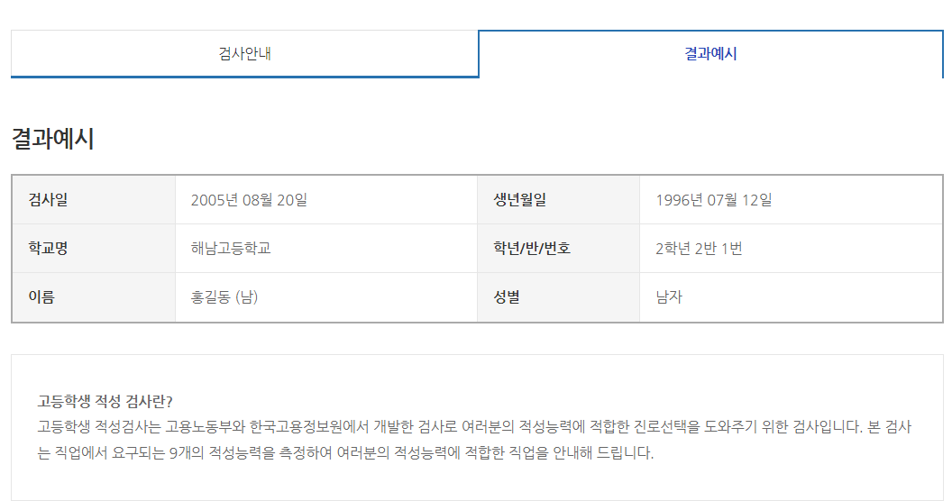 고등학생 진로적성 무료검사하기