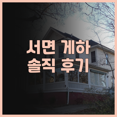 K-게스트하우스 서면1호점 솔직 후기..