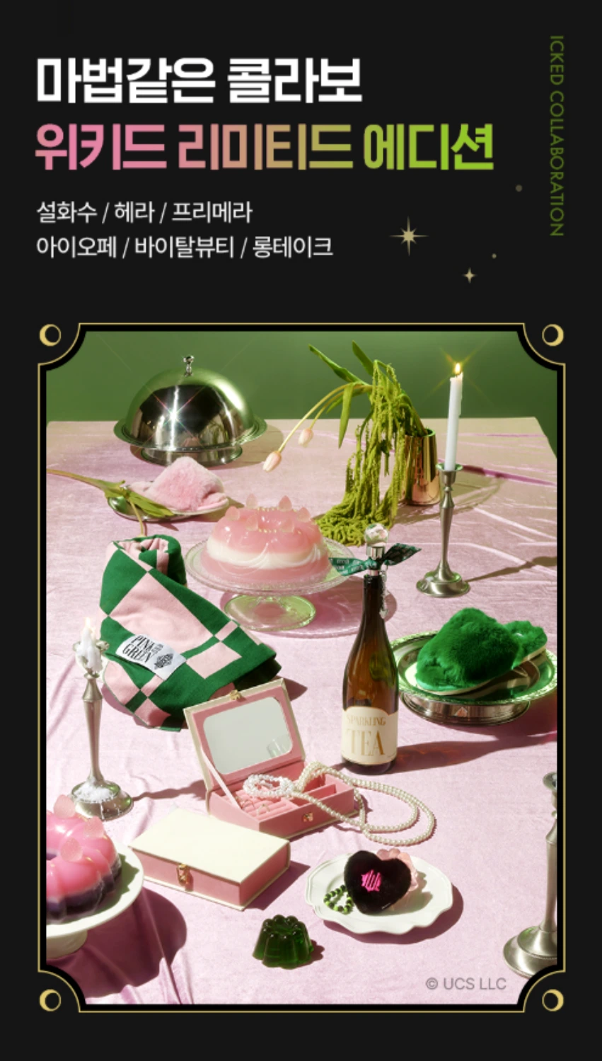 아모레-세일-페스타