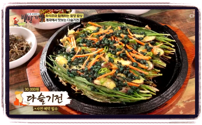 백반기행 함양 다슬기전 다슬기탕 위치