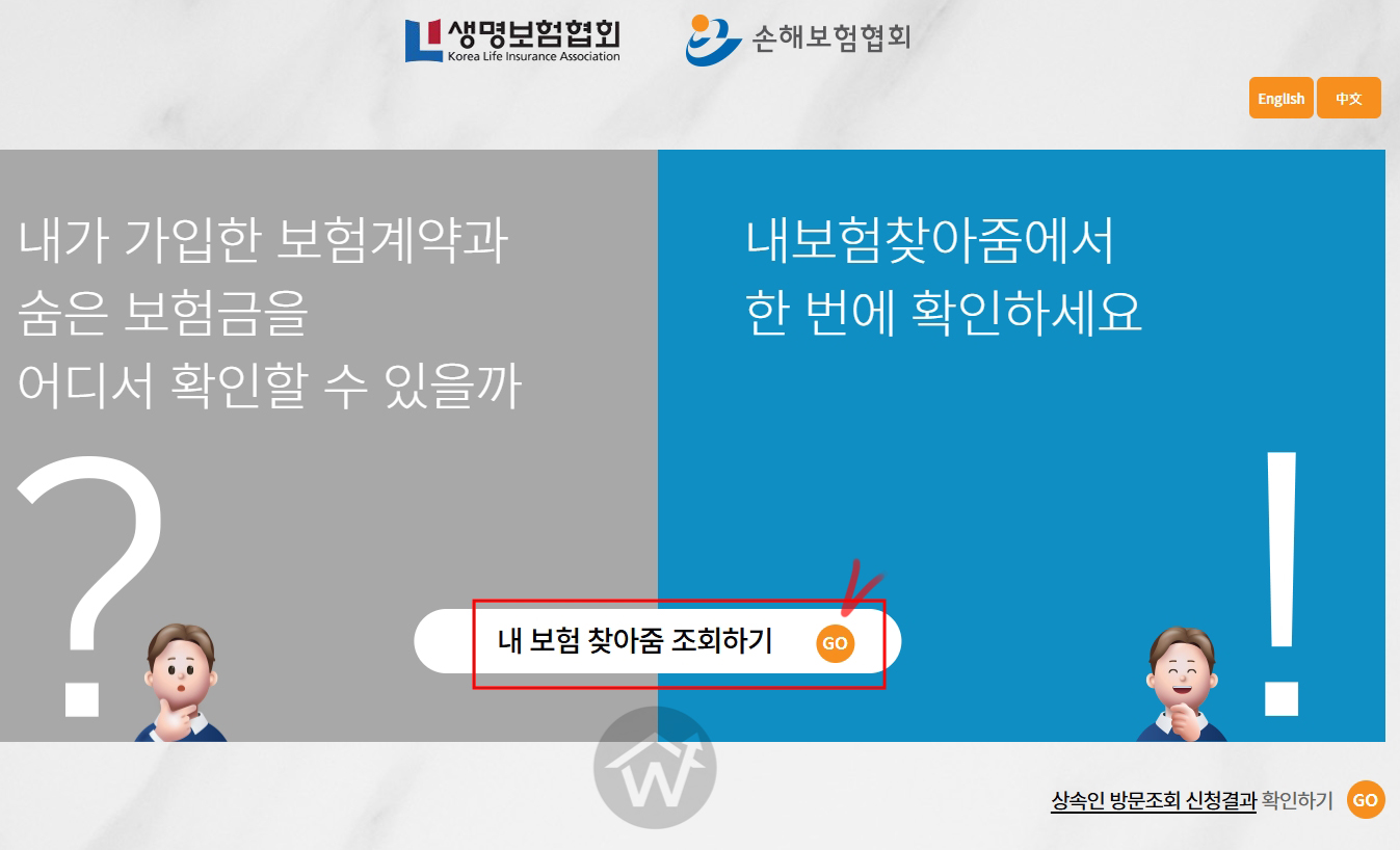생명보험협회 공식홈페이지 내 보험 찾아줌 조회하기 캡쳐