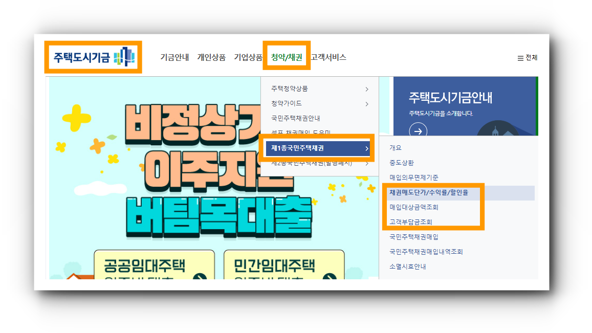주택도시기금 홈페이지