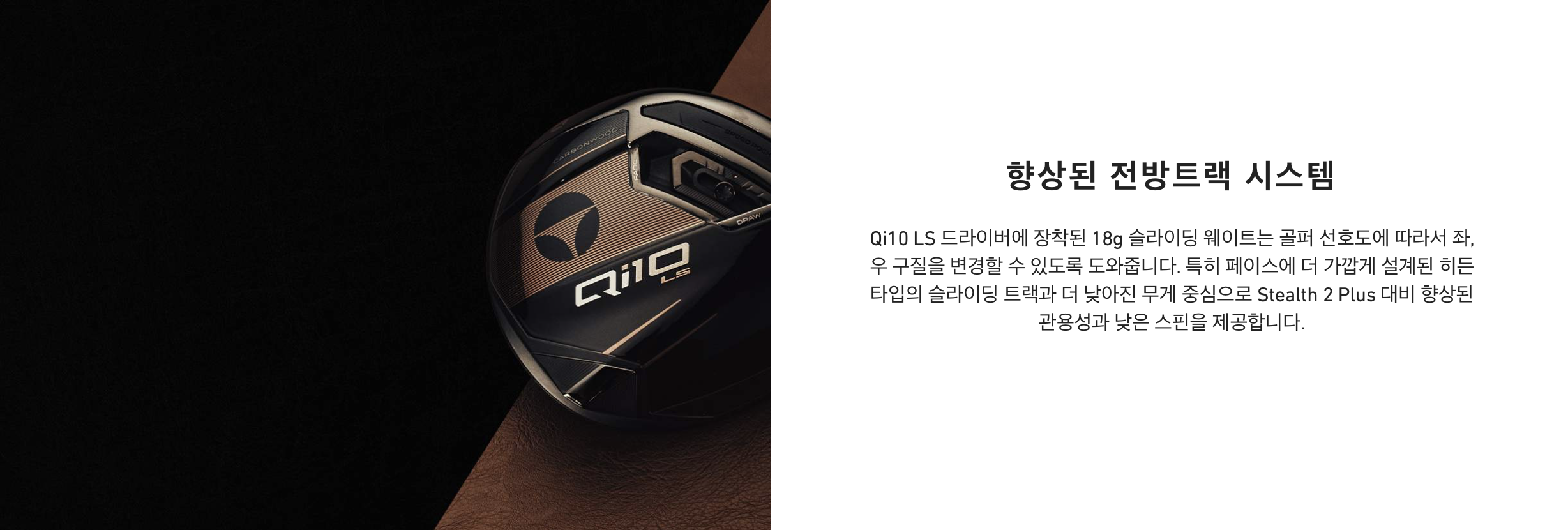 테일러메이드 Qi10 LS