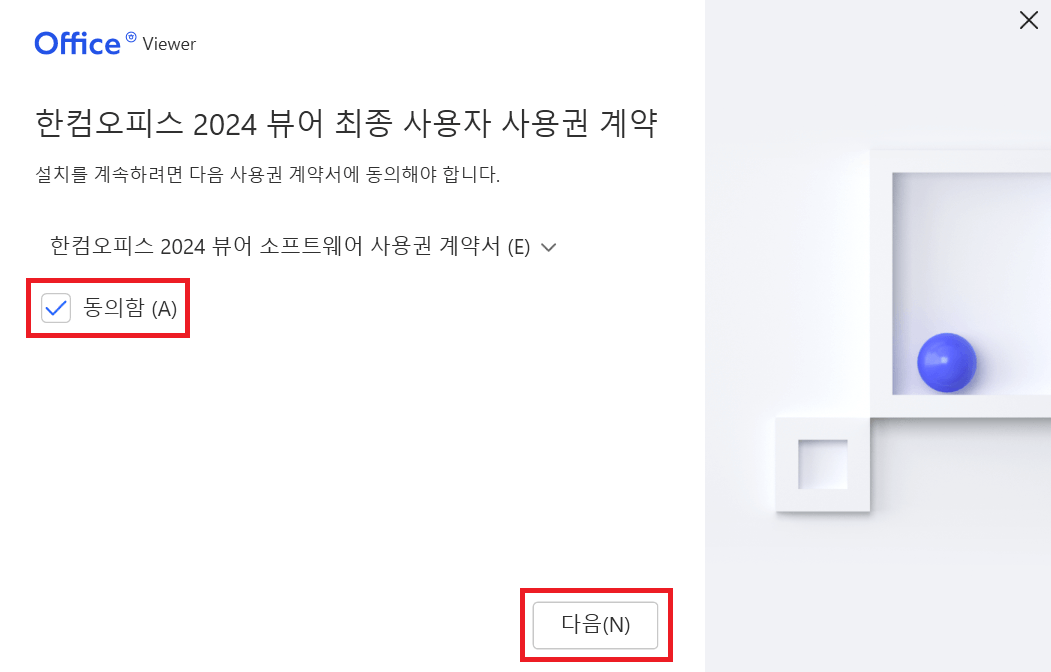 한글뷰어 다운로드 및 설치방법