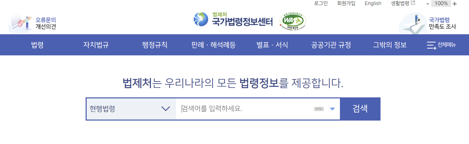 법령정보확인 [출처: 법제처홈페이지]
