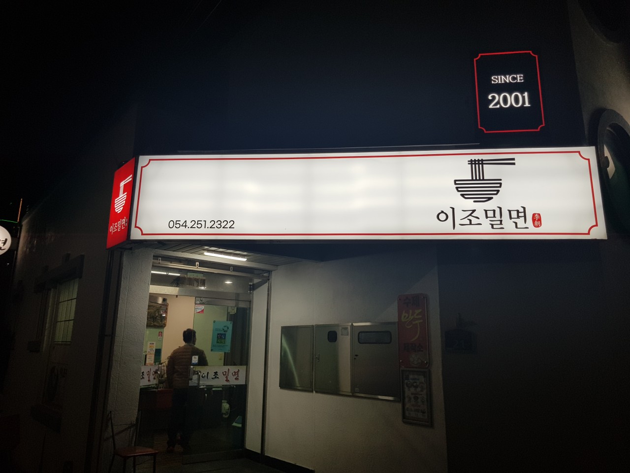 생방송투데이 인생식당 포항 북구 밀면 맛집 이조밀면 생방송투데이 3774회