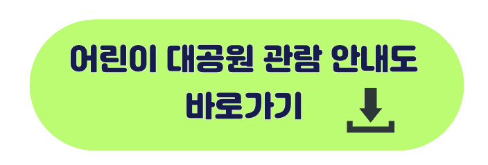 서울 어린이대공원 노선 추천