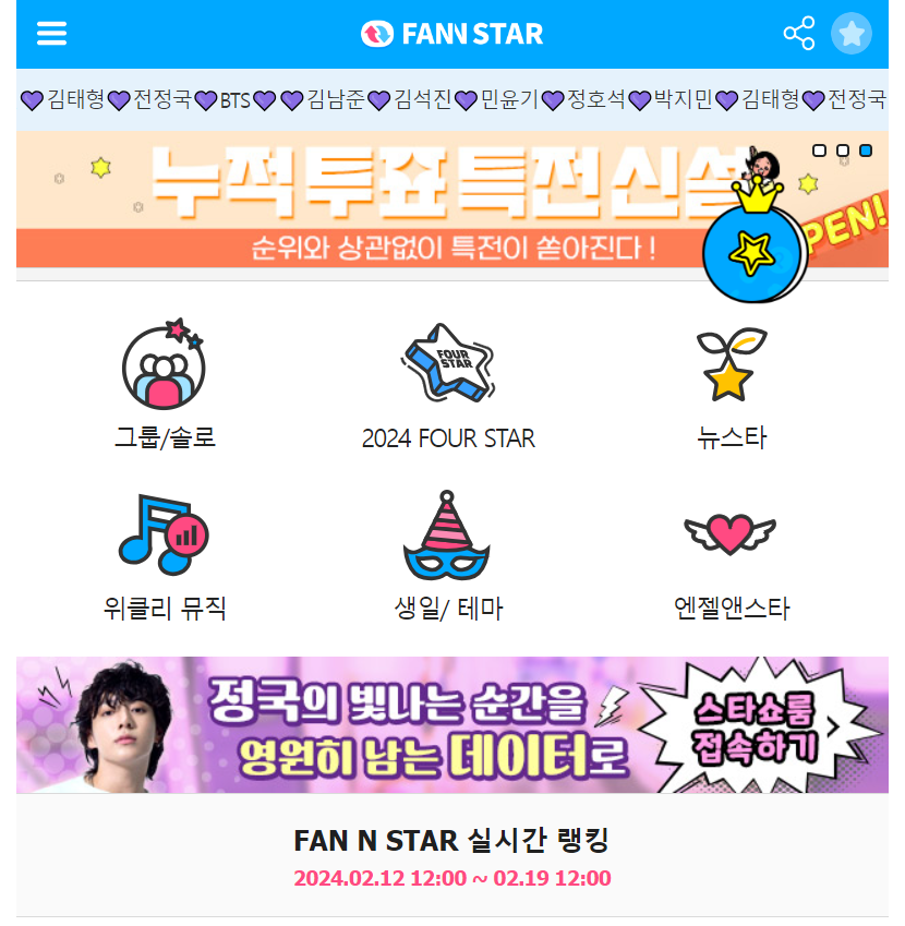 팬앤스타