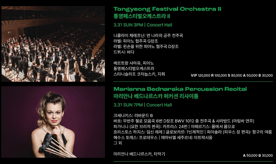 통영국제 음악제