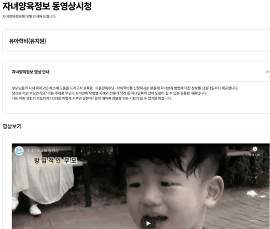 유치원 어린이집 유아학비 복지로 온라인 신청 방법