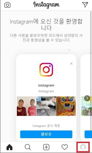 모바일 인스타그램 페이지