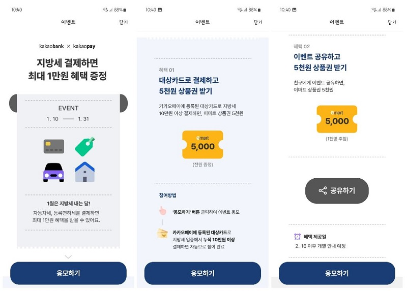 2024 자동차세 연납 신청