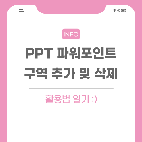 PPT-구역-추가-포스팅-메인