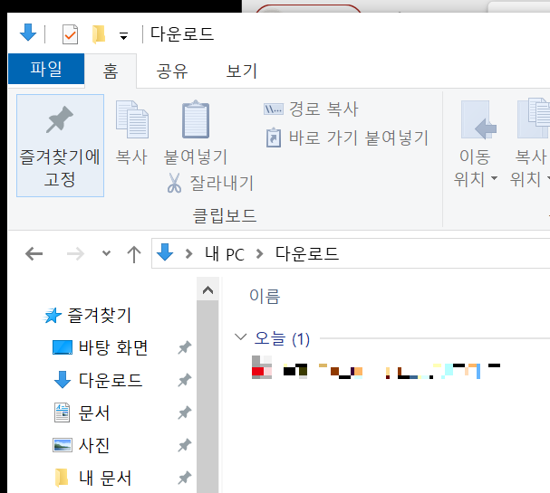 연말정산 저장 파일 확인. '내PC → 다운로드' 폴더