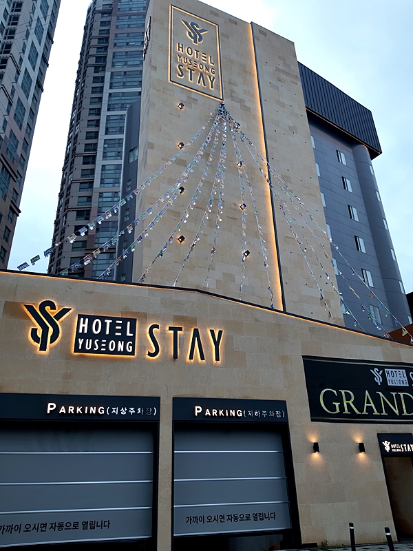 유성스테이호텔