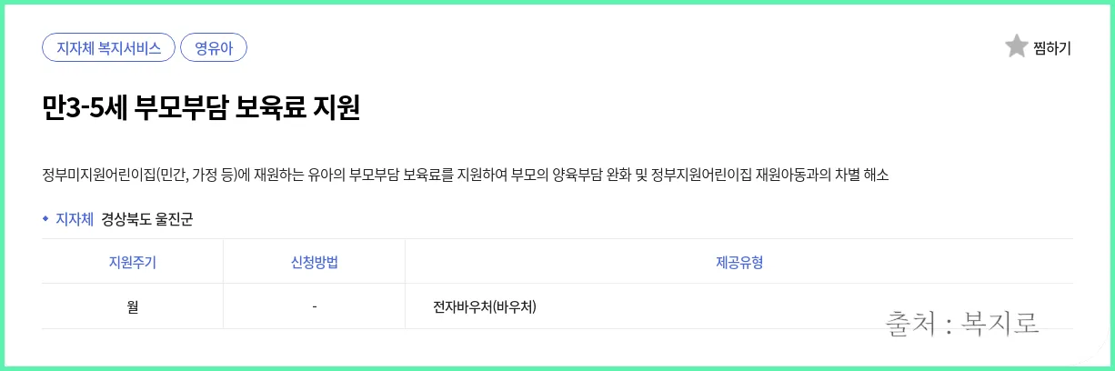 만3-5세 보육료 지원