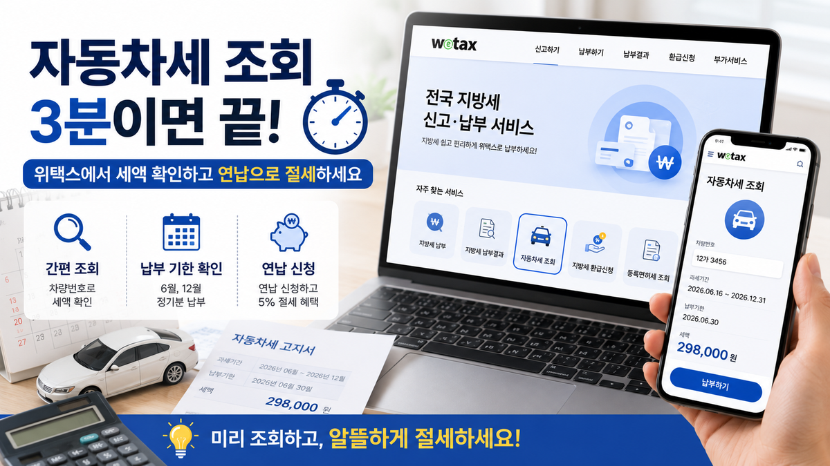 자동차세 조회