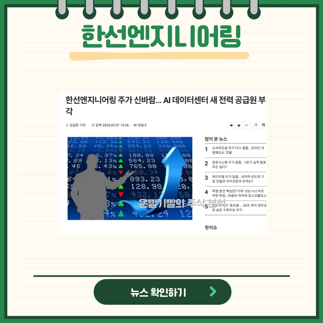 한선엔지니어링 뉴스