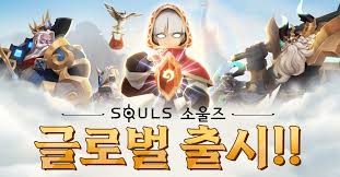 소울즈 티어