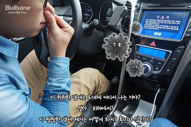 자동차 히터의 곰팡이 냄새 주요 원인