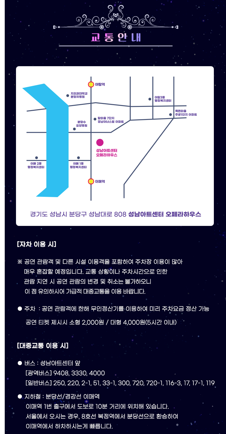 미스트롯3 전국투어 성남 콘서트 교통안내