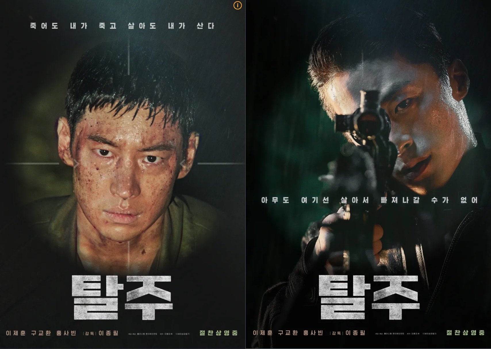 탈주...포스터
