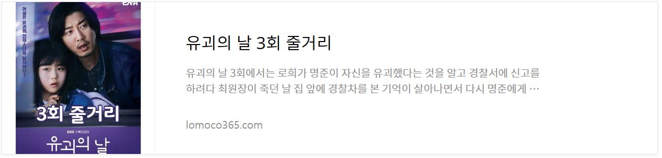 유괴의날_3회줄거리